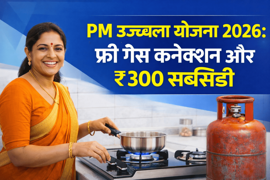 PM Ujjwala Yojana 2026