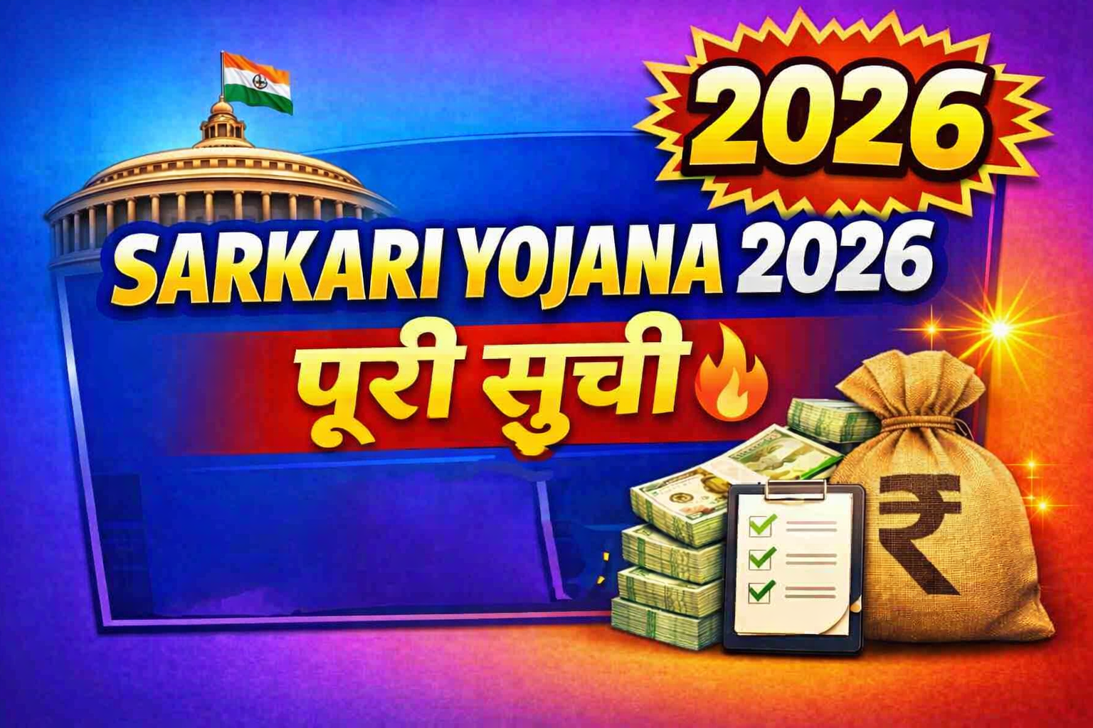 Sarkari Yojana 2026
