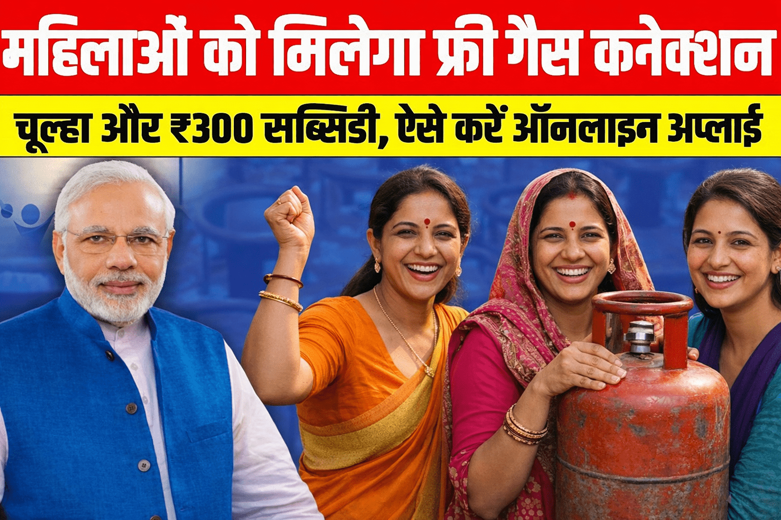 PM Ujjwala Yojana 2026